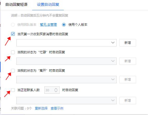 简单5步,教你学会设置自动回复