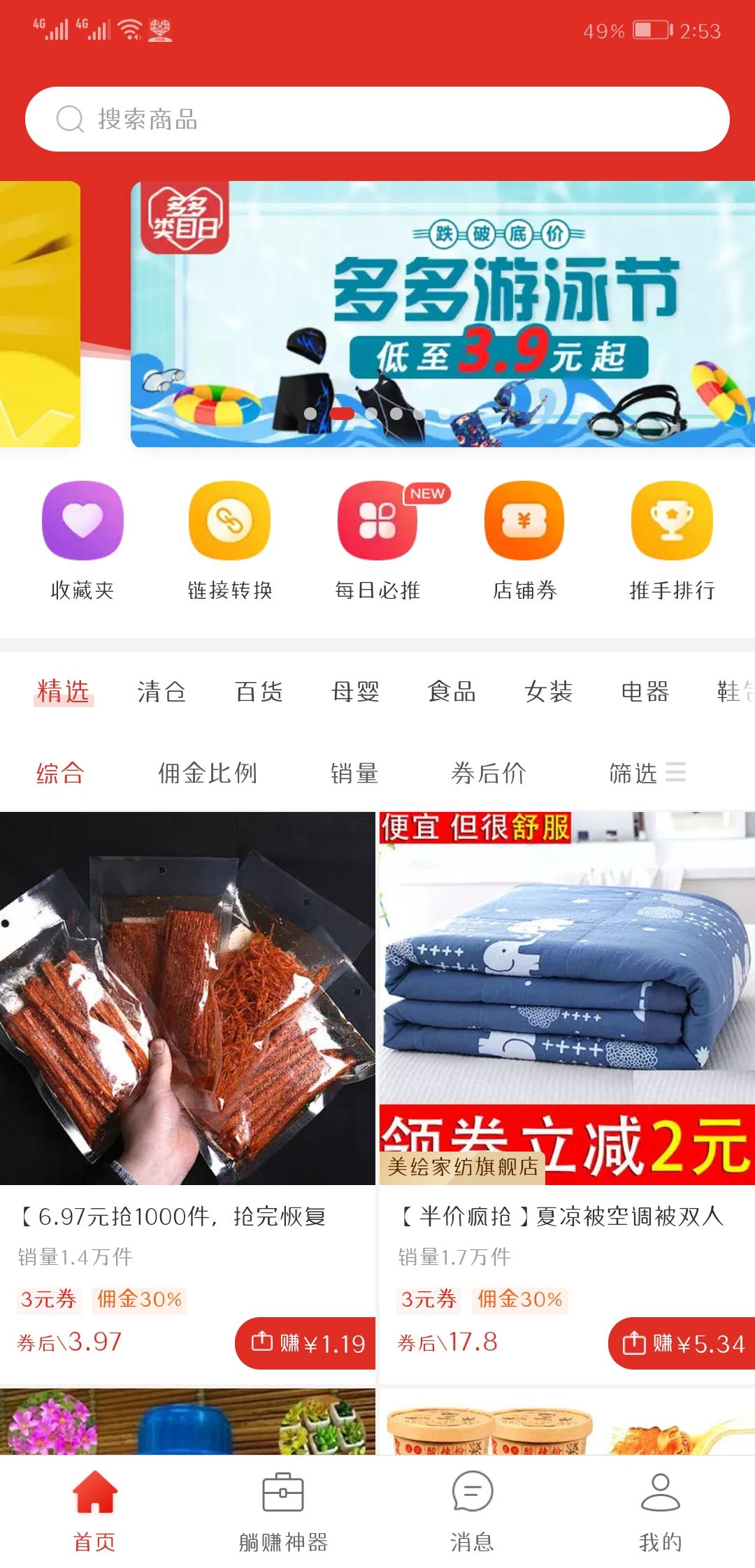 领优惠券买的东西是真的吗（购物优惠券app排名）