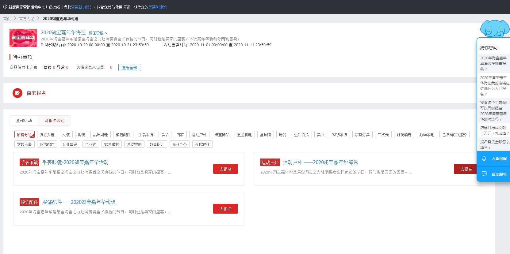 2020双十一海选报名开始了,附赠报名方式,请收入囊中