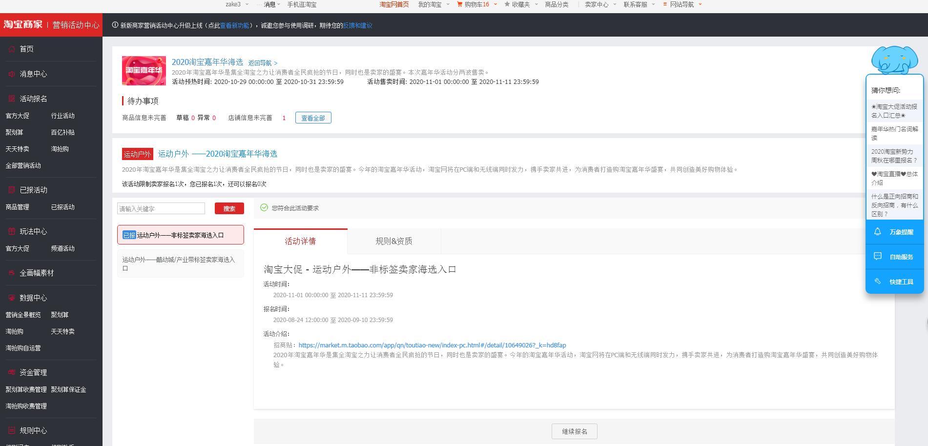 2020双十一海选报名开始了,附赠报名方式,请收入囊中