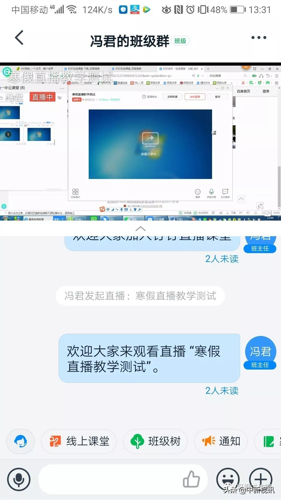 老师看了都会用的钉钉直播教程,超详细图文全解
