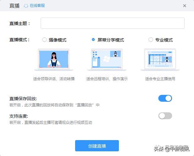 老师看了都会用的钉钉直播教程,超详细图文全解