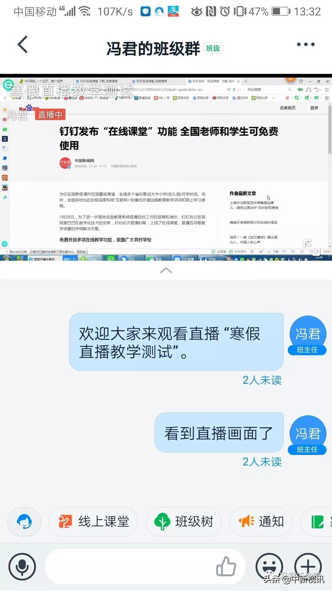 老师看了都会用的钉钉直播教程,超详细图文全解
