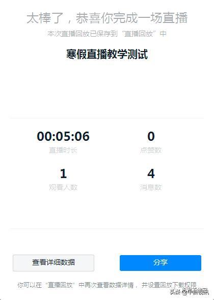 老师看了都会用的钉钉直播教程,超详细图文全解