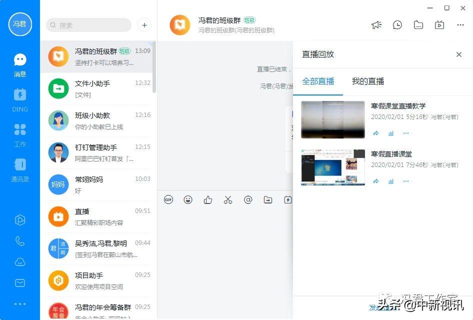 老师看了都会用的钉钉直播教程,超详细图文全解