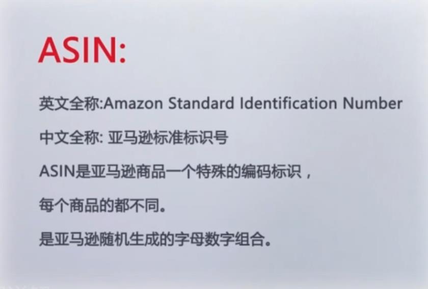 亚马逊基础知识十:关于产品编码详解