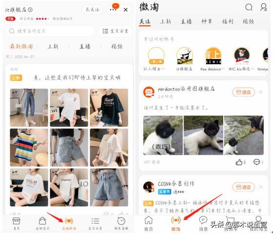 内容营销:微淘有哪些优势