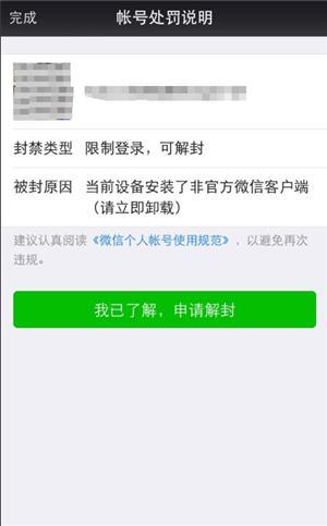 微信号被封怎么解