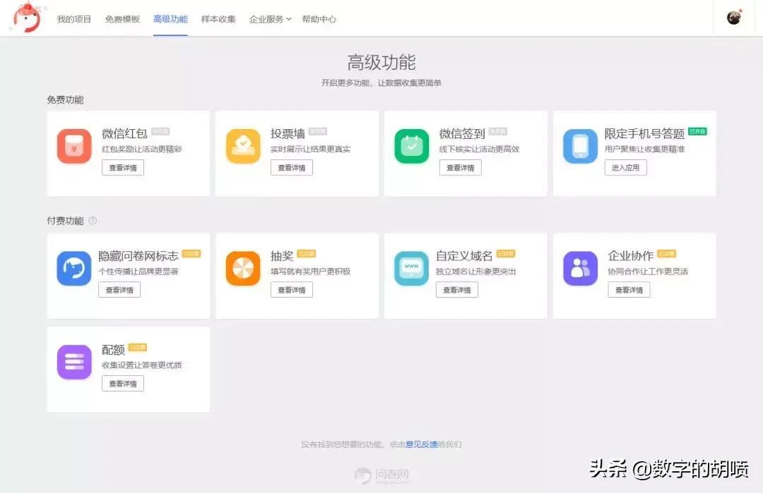 有哪些好用的问卷调查网站?
