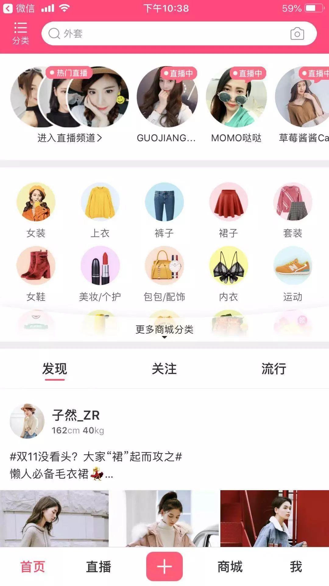 蘑菇街:一边致敬,一边超越电商