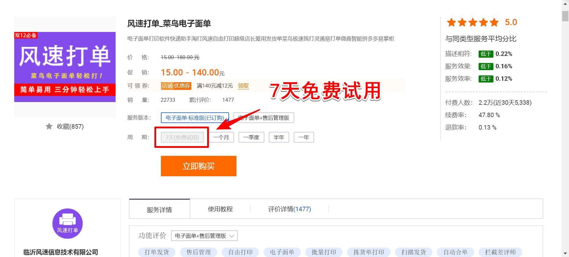 推荐一个电子面单免费打印软件