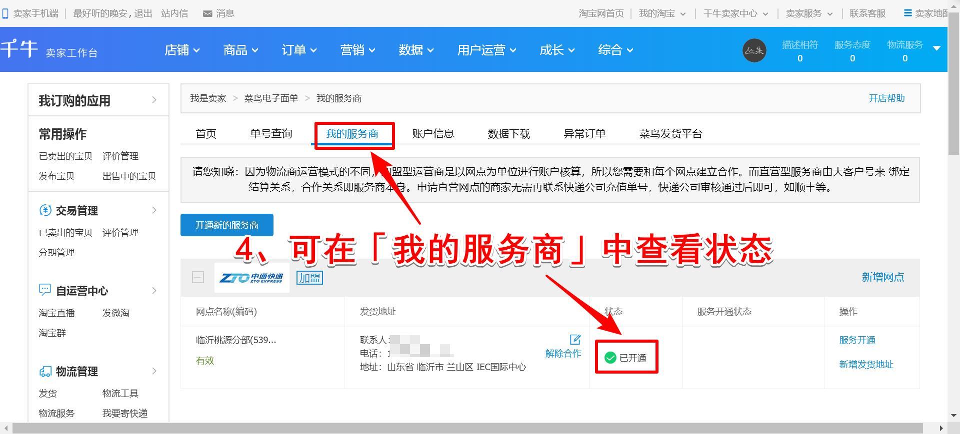 推荐一个电子面单免费打印软件