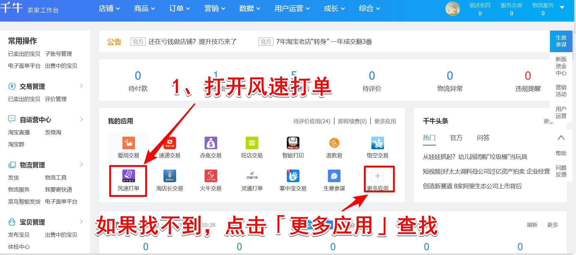 推荐一个电子面单免费打印软件