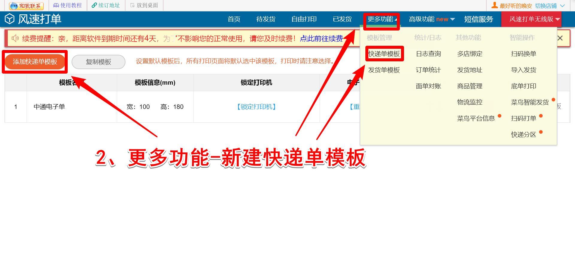 推荐一个电子面单免费打印软件