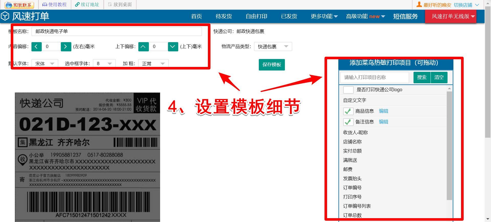 推荐一个电子面单免费打印软件
