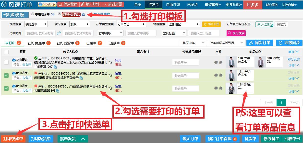 推荐一个电子面单免费打印软件