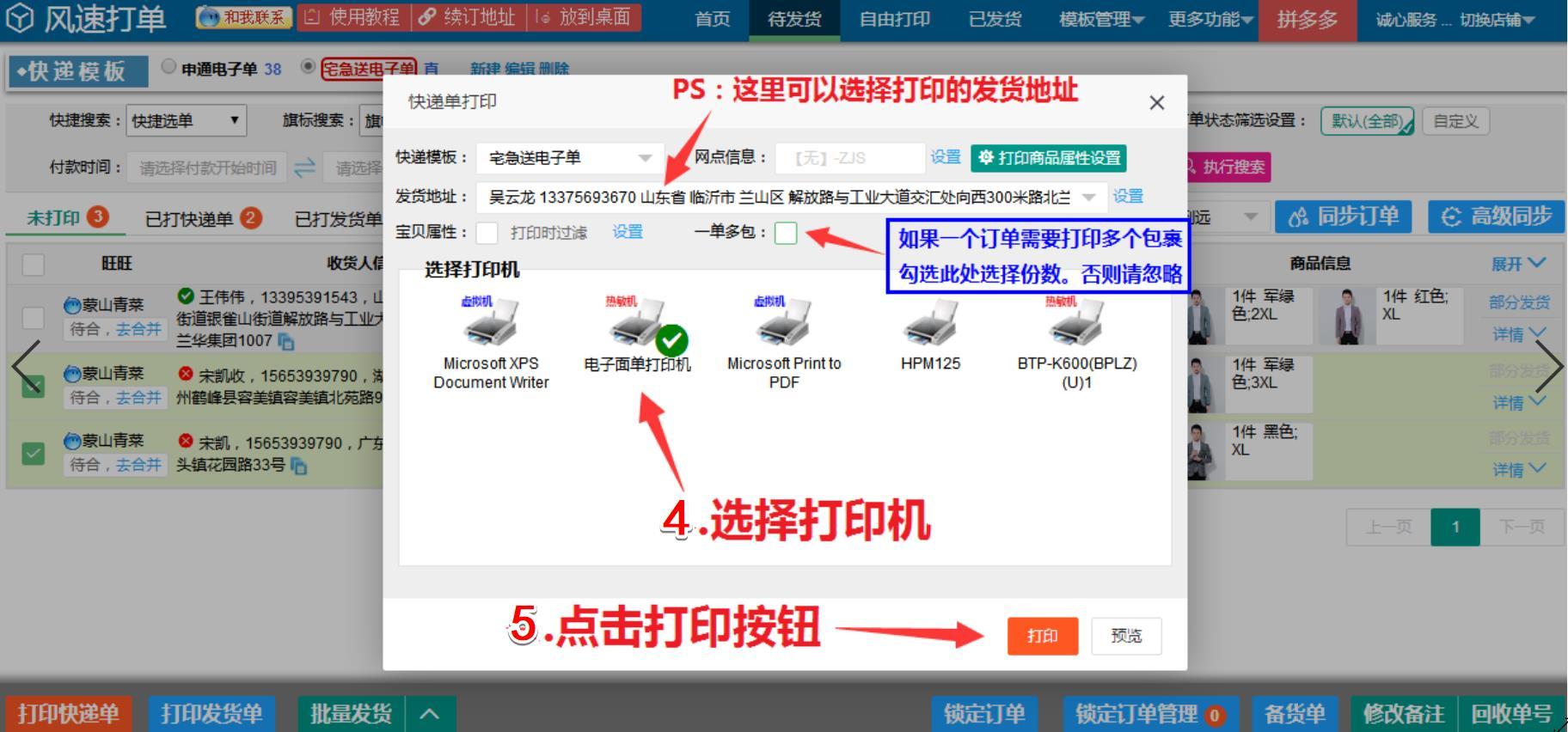 推荐一个电子面单免费打印软件