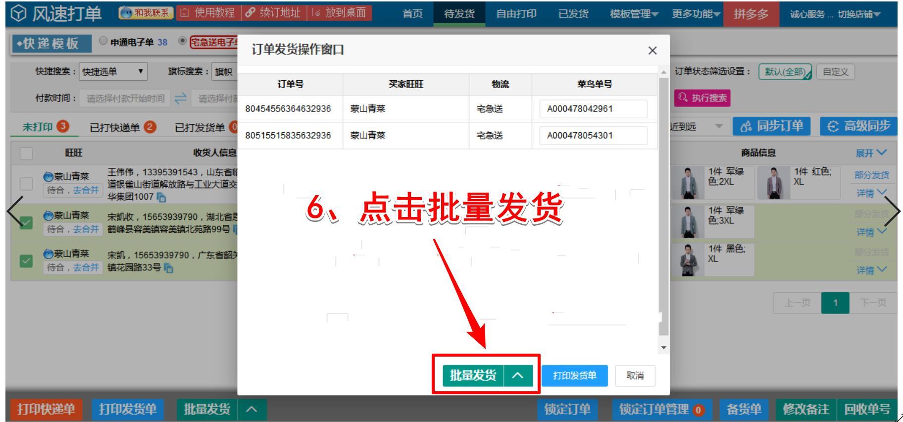 推荐一个电子面单免费打印软件