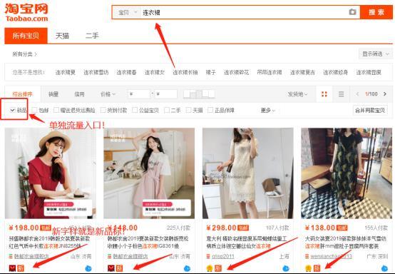 实操:如何让淘宝宝贝获得多个免费引流渠道?