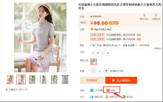 实操:如何让淘宝宝贝获得多个免费引流渠道?
