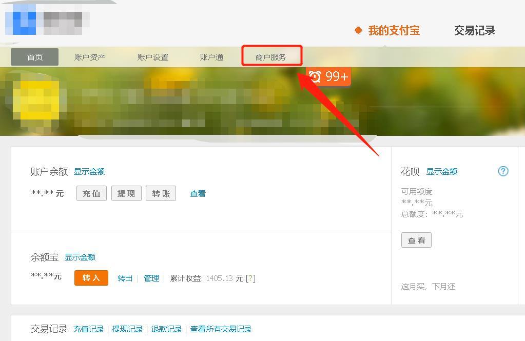 如何让支付宝收款码支持花呗?按照这个步骤进行操作,就可以开通