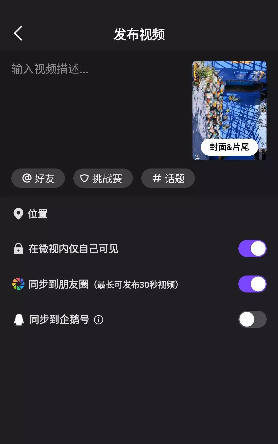 在朋友圈发视频,怎样才能更高清?