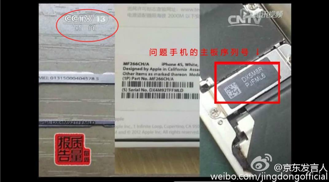 京东打脸央视:所售iPhone均为正品,保留向警方报案的权利