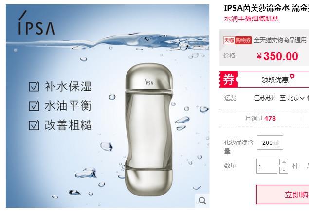 夏可叔叔扒产品——茵芙莎流金岁月凝润美肤水(流金水)