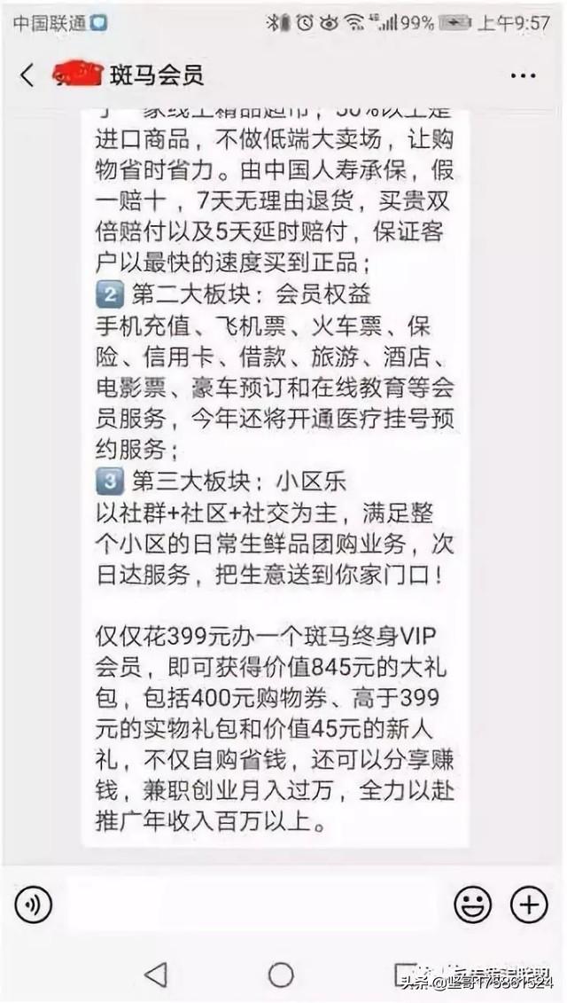 斑马会员:涉传、投诉、售假等问题频出还能走多远?