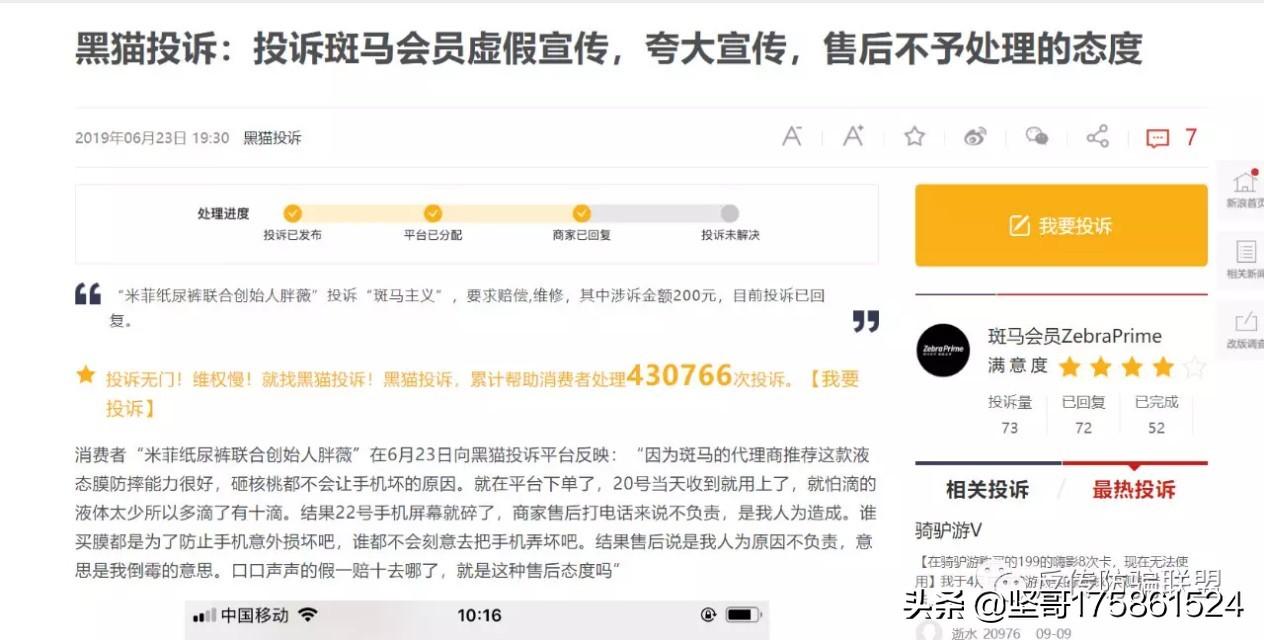 斑马会员:涉传、投诉、售假等问题频出还能走多远?