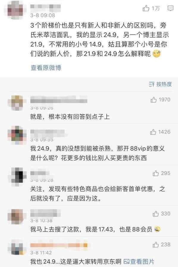 天猫超市大数据“杀熟”?官方否认,网友又拿出新证据