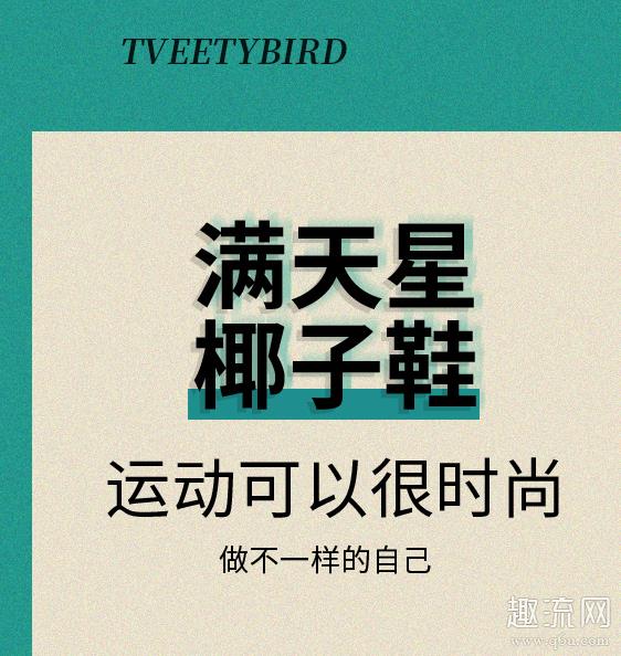 tveetybird是什么品牌 tveetybird椰子是真的吗