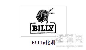 Billy是什么牌子要多少钱 billy品牌什么档次贵吗