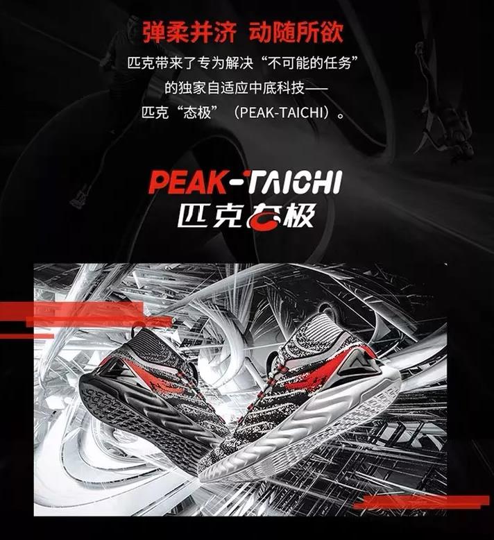匹克黑科技PEAK-TAICHI什么水平 匹克黑白鸳鸯球鞋发售信息