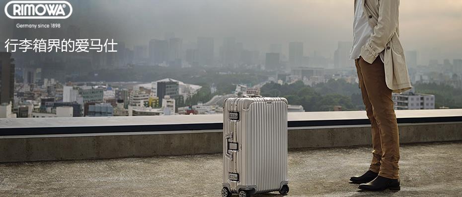 RIMOWA是什么品牌 RIMOWA怎么样
