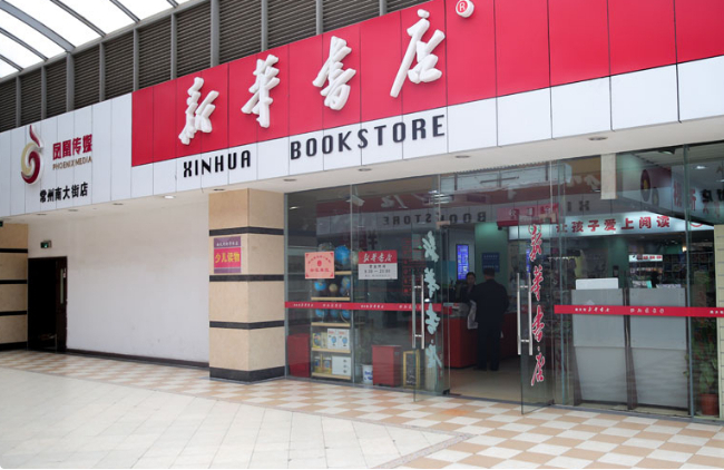 “新华书店”顾客只看不买，全国门店仅2.8万家，却还能日赚3.5亿