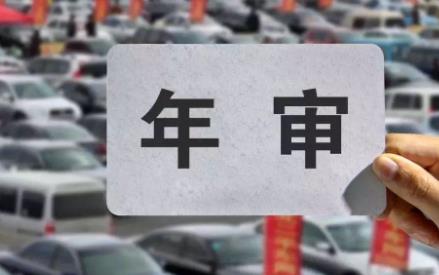 北京市车辆年检可以提前几个月呀2021（北京机动车年检什么时候可以）