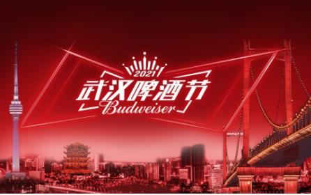 武汉啤酒节是几月几号2021(武汉啤酒节在什么地方举办)