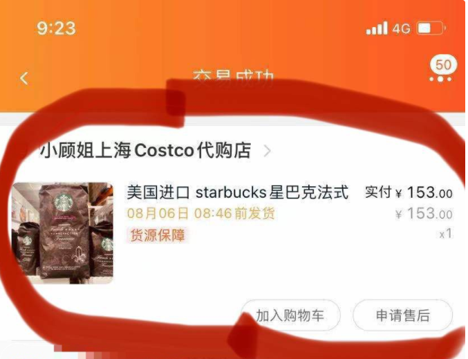 买代购商品被要求补差价，淘宝：为商家不良行为