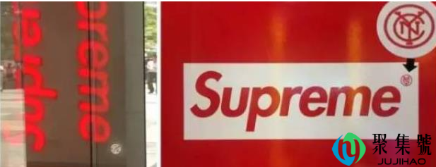 Supreme NYC什么意思 Supreme NYC和supreme是一个品牌吗