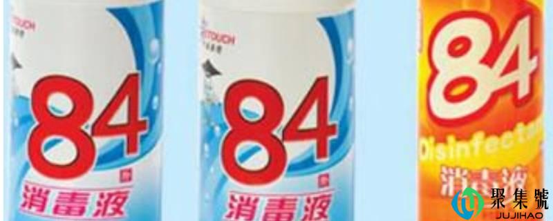 84消毒液成分