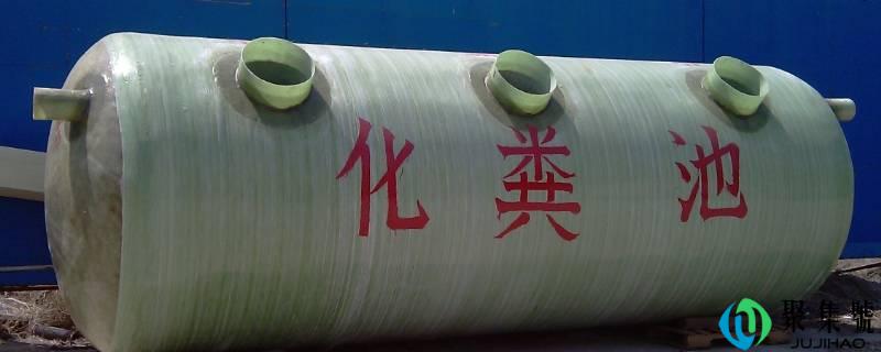 废品化粪池规格和尺寸