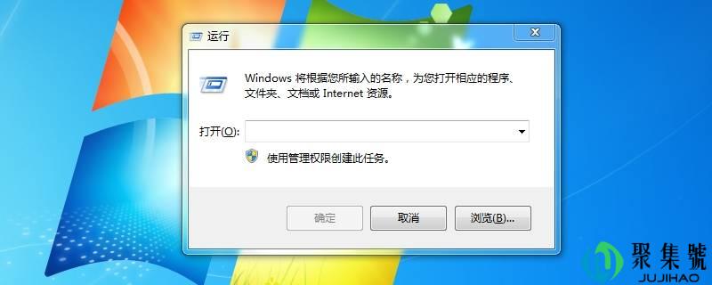win7运行怎么翻开