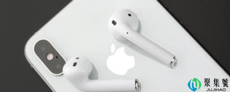 AirPods连不上
