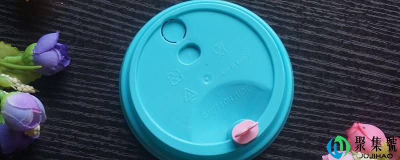 奶茶盖子有两个口怎么利用