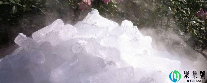 详细阅读:干冰保留办法 干冰保留办法