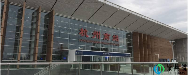 杭州南站在哪里