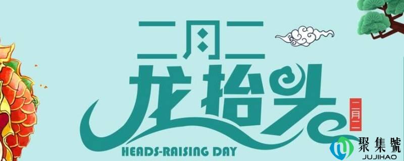什么是龙抬头