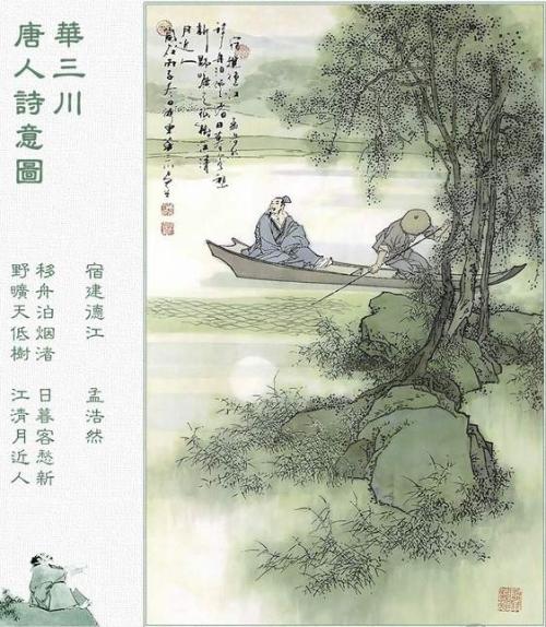 移舟泊烟渚日暮客愁新的意思(移舟泊烟渚日暮客愁新的意思全易通)