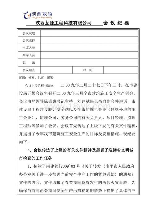 会议纪要是什么意思(会议纪要是什么意思就是开会的时候做笔记吗)